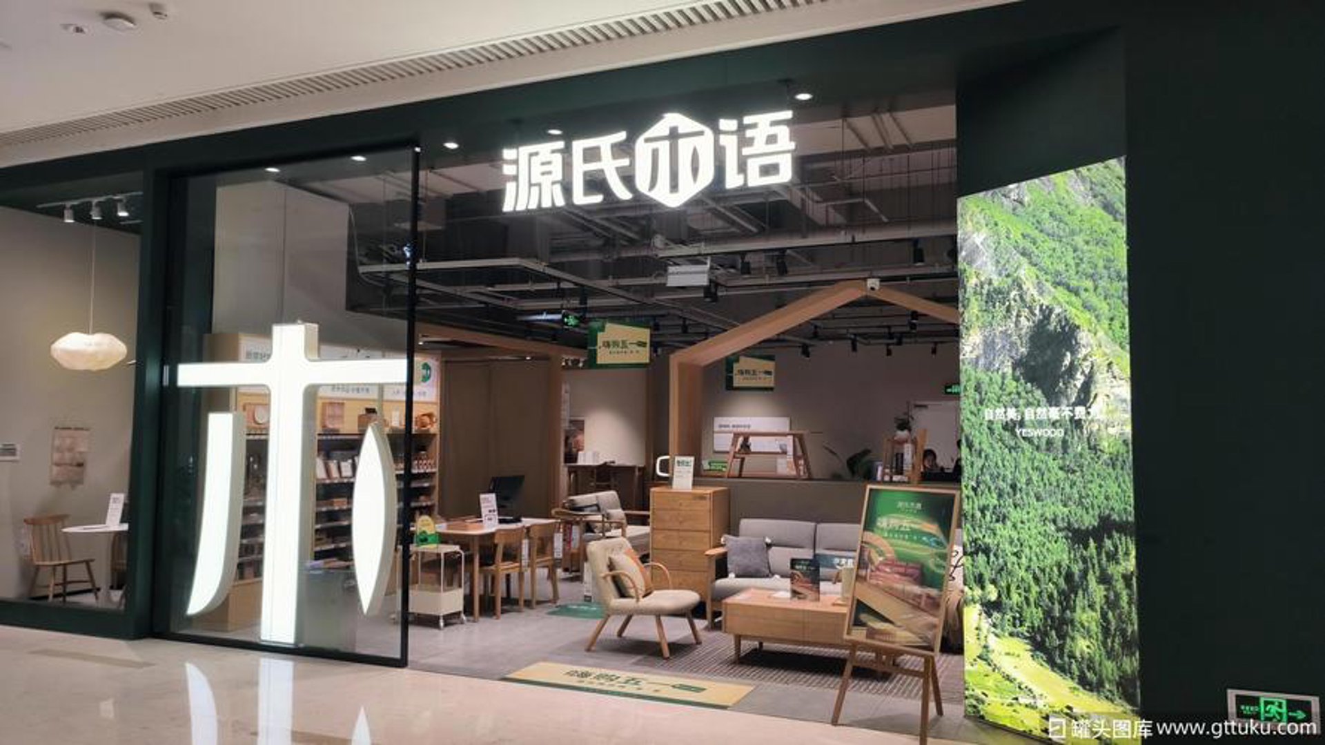木语实木家具